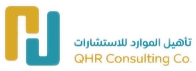 تأهيل الموارد للاستشارات