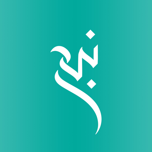 نبع